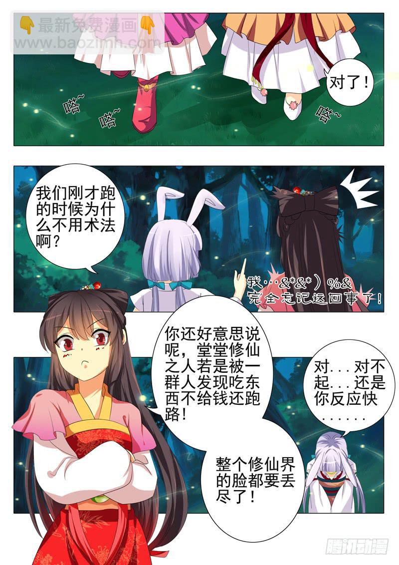 《此符已开光》第四章 第8页