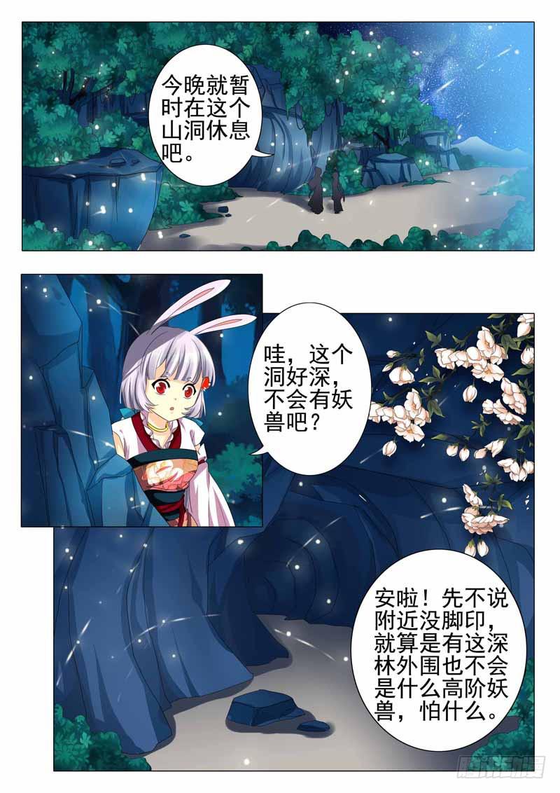《此符已开光》第四章 第9页