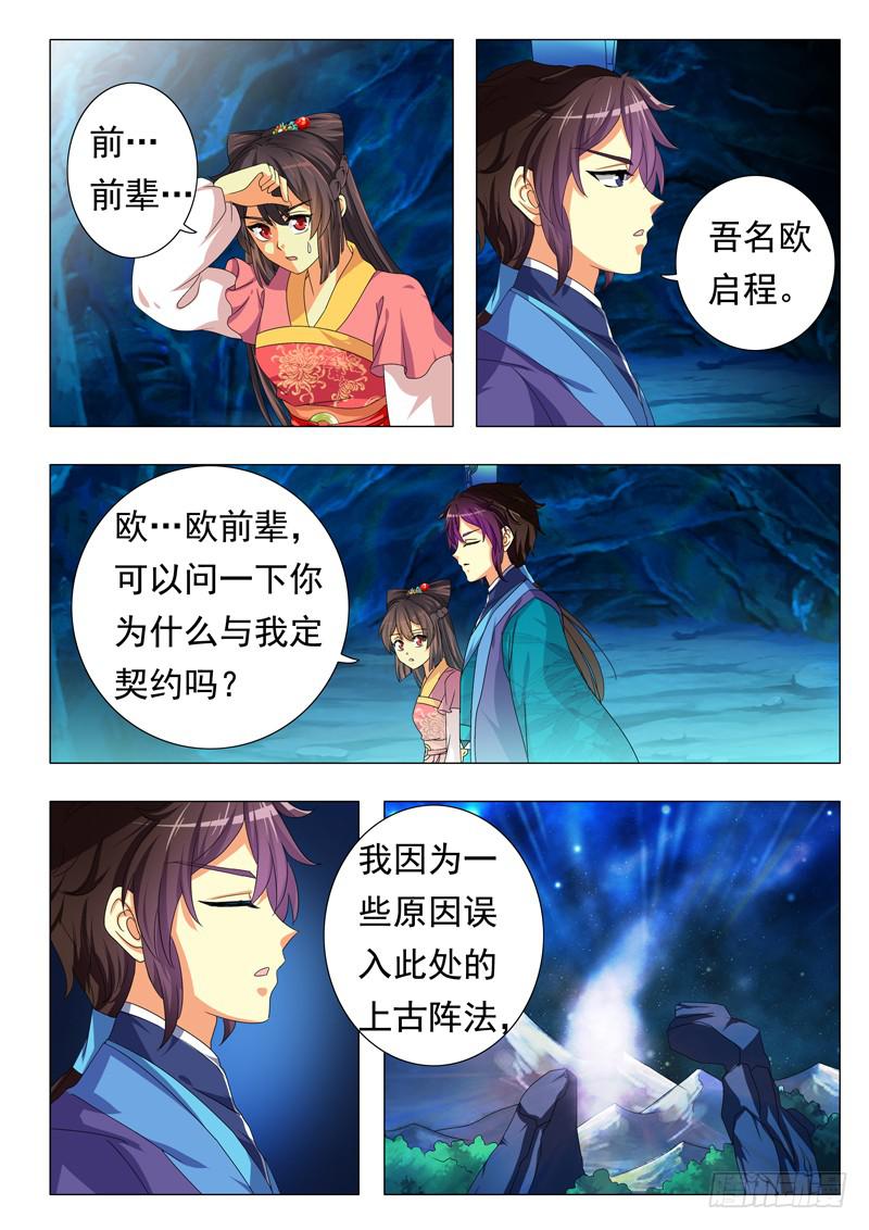 《此符已开光》第六章 第11页
