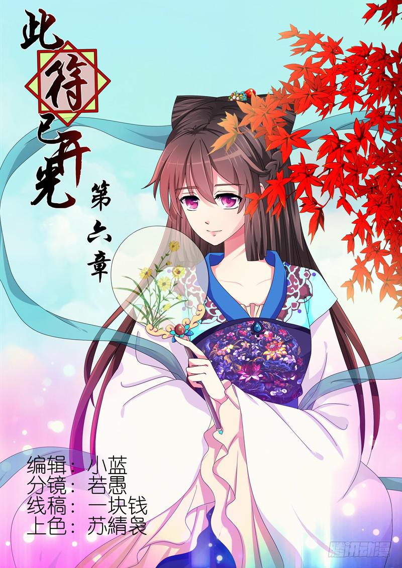 《此符已开光》第六章 第1页