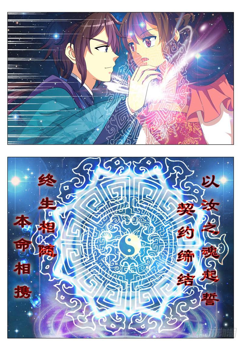 《此符已开光》第六章 第3页