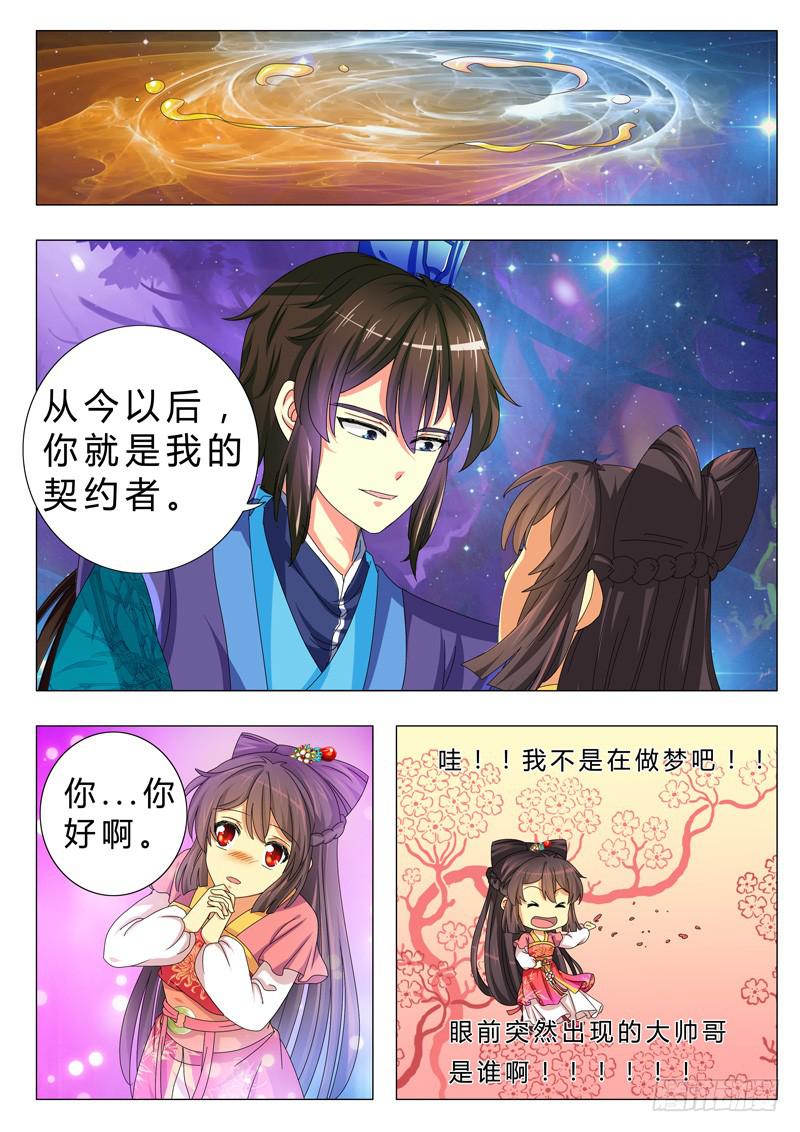 《此符已开光》第六章 第5页