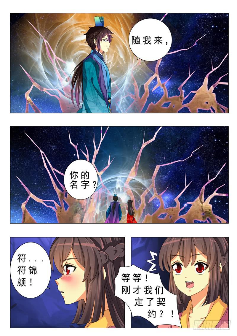 《此符已开光》第六章 第6页