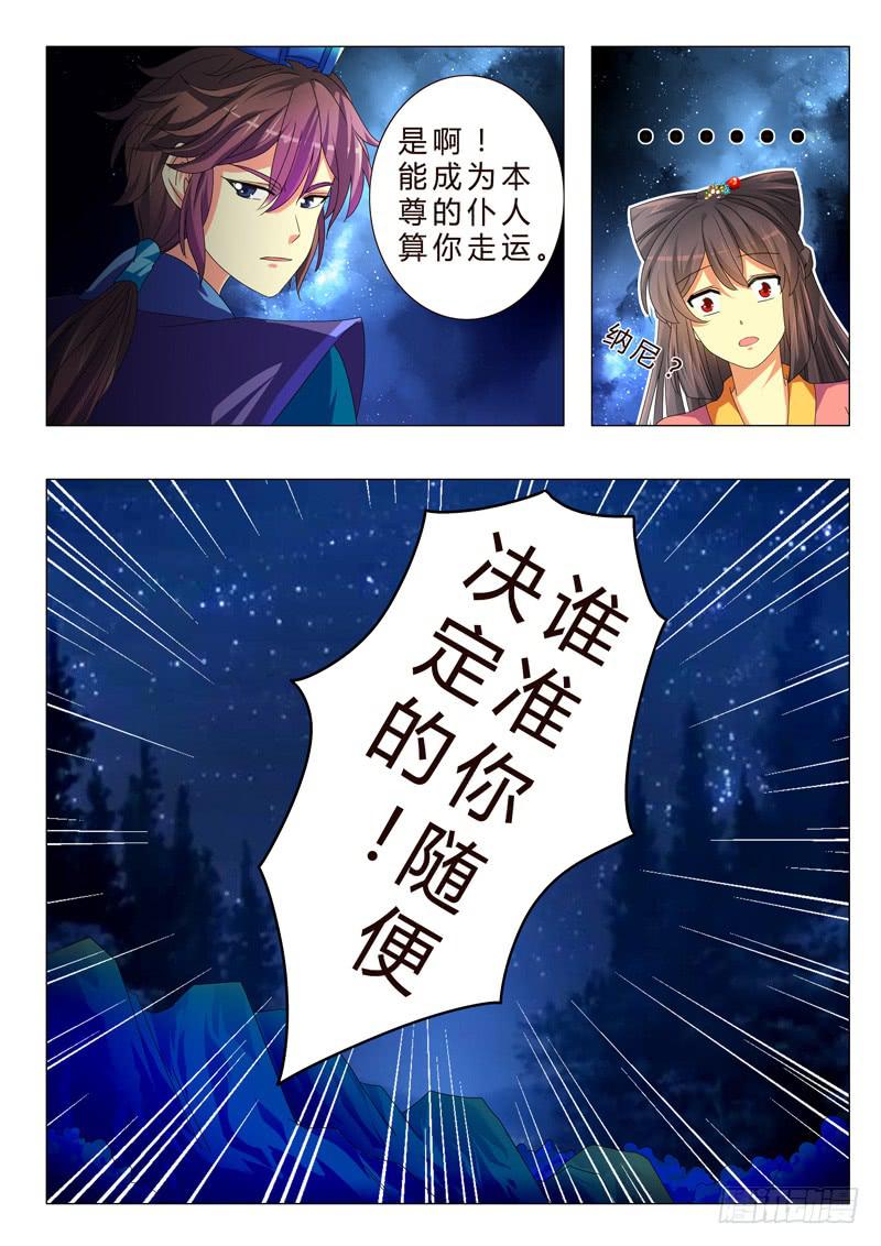《此符已开光》第六章 第7页
