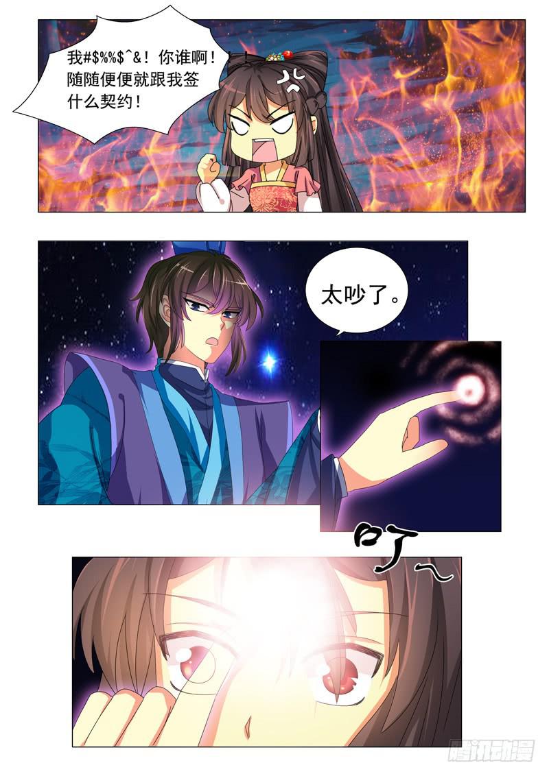 《此符已开光》第六章 第8页