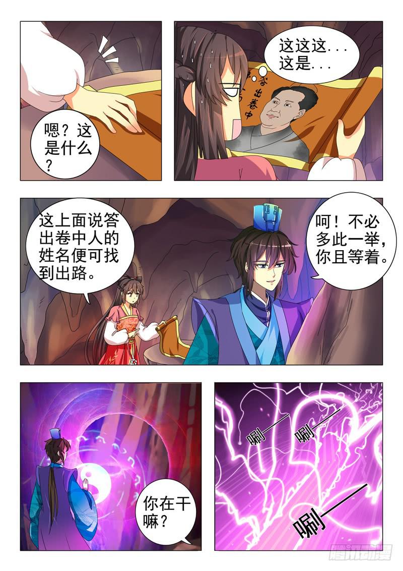 《此符已开光》第八章 第10页