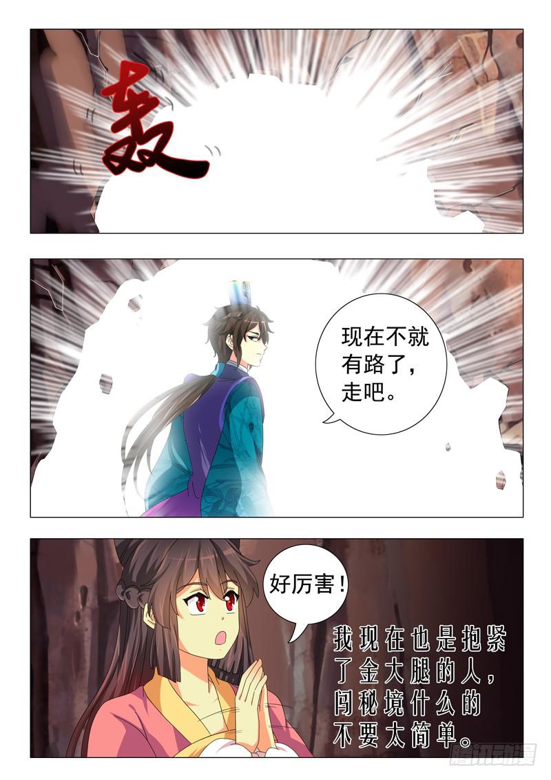 《此符已开光》第八章 第11页