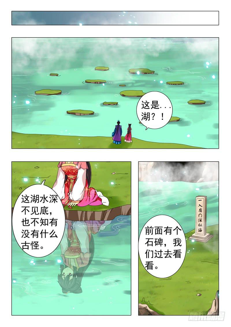 《此符已开光》第八章 第12页