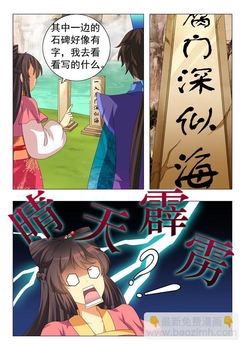 《此符已开光》第八章 第13页