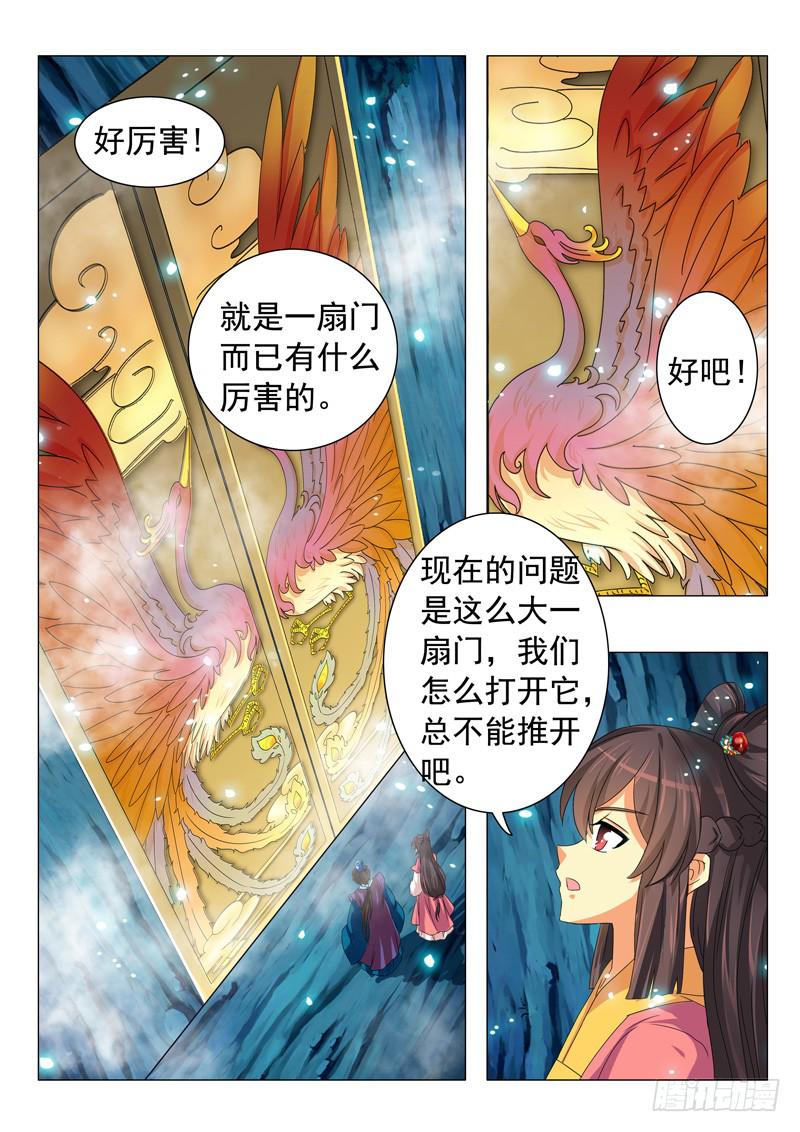 《此符已开光》第八章 第2页