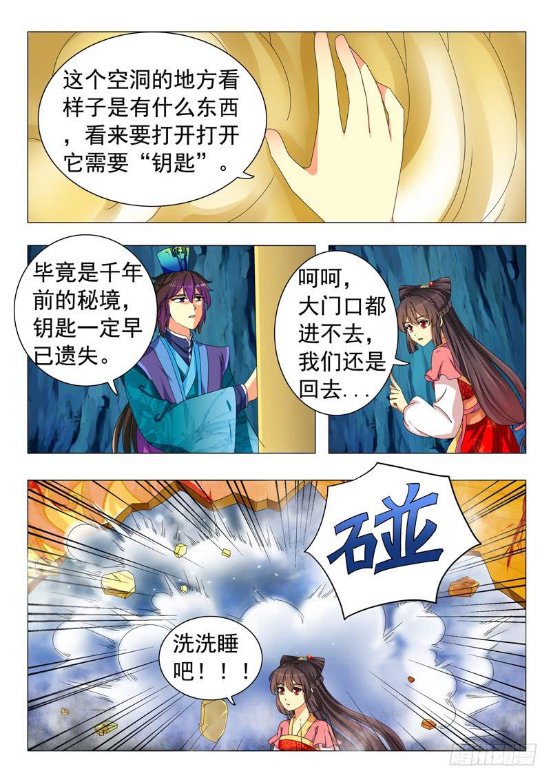 《此符已开光》第八章 第3页