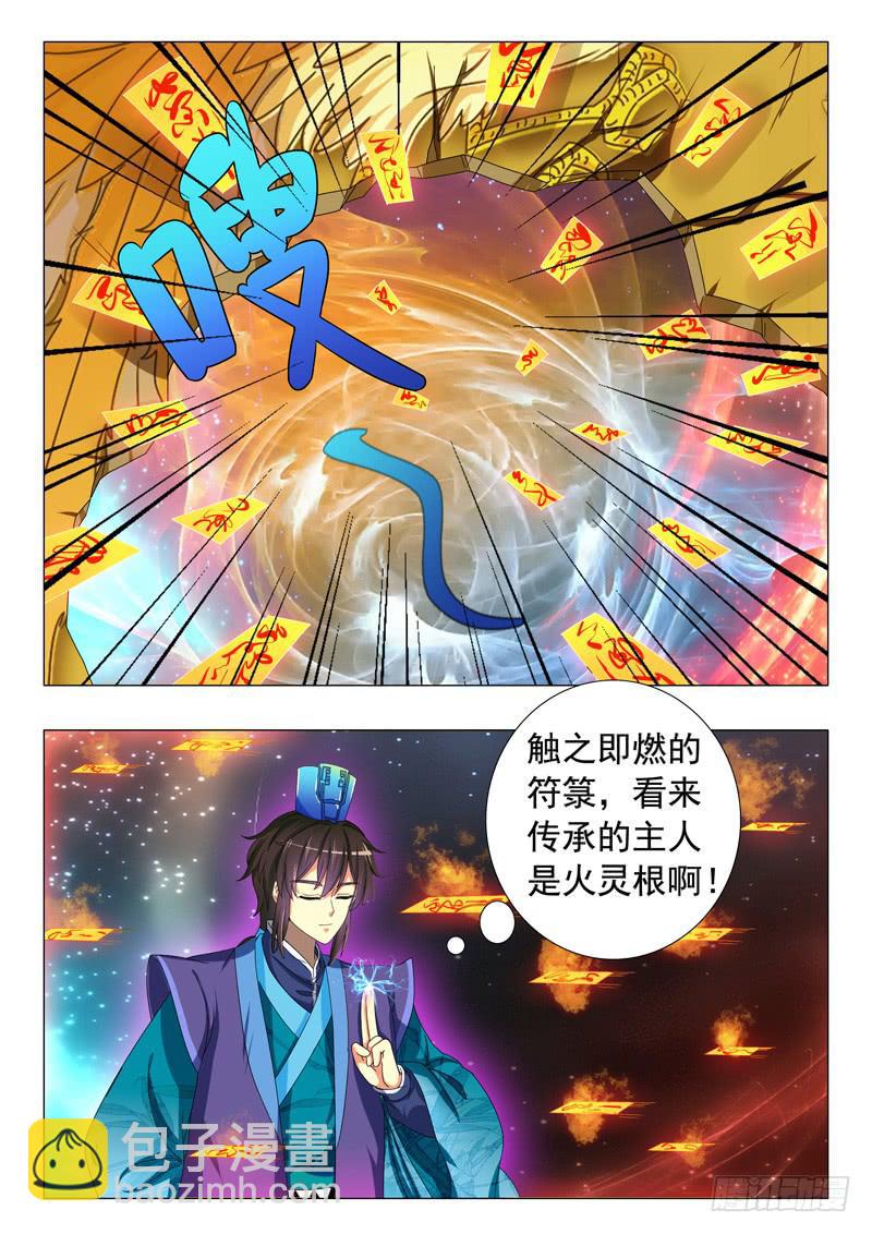 《此符已开光》第八章 第5页