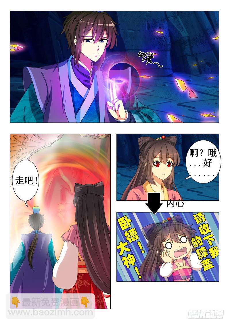 《此符已开光》第八章 第6页
