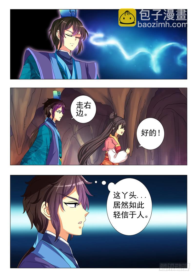 《此符已开光》第八章 第8页
