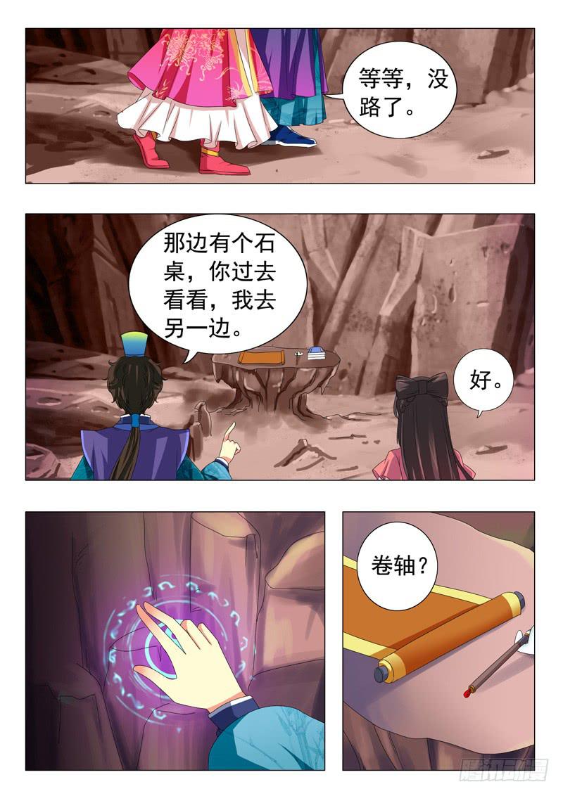 《此符已开光》第八章 第9页