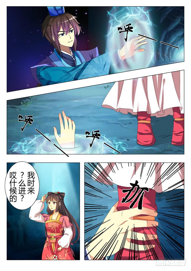 《此符已开光》第五章 第10页