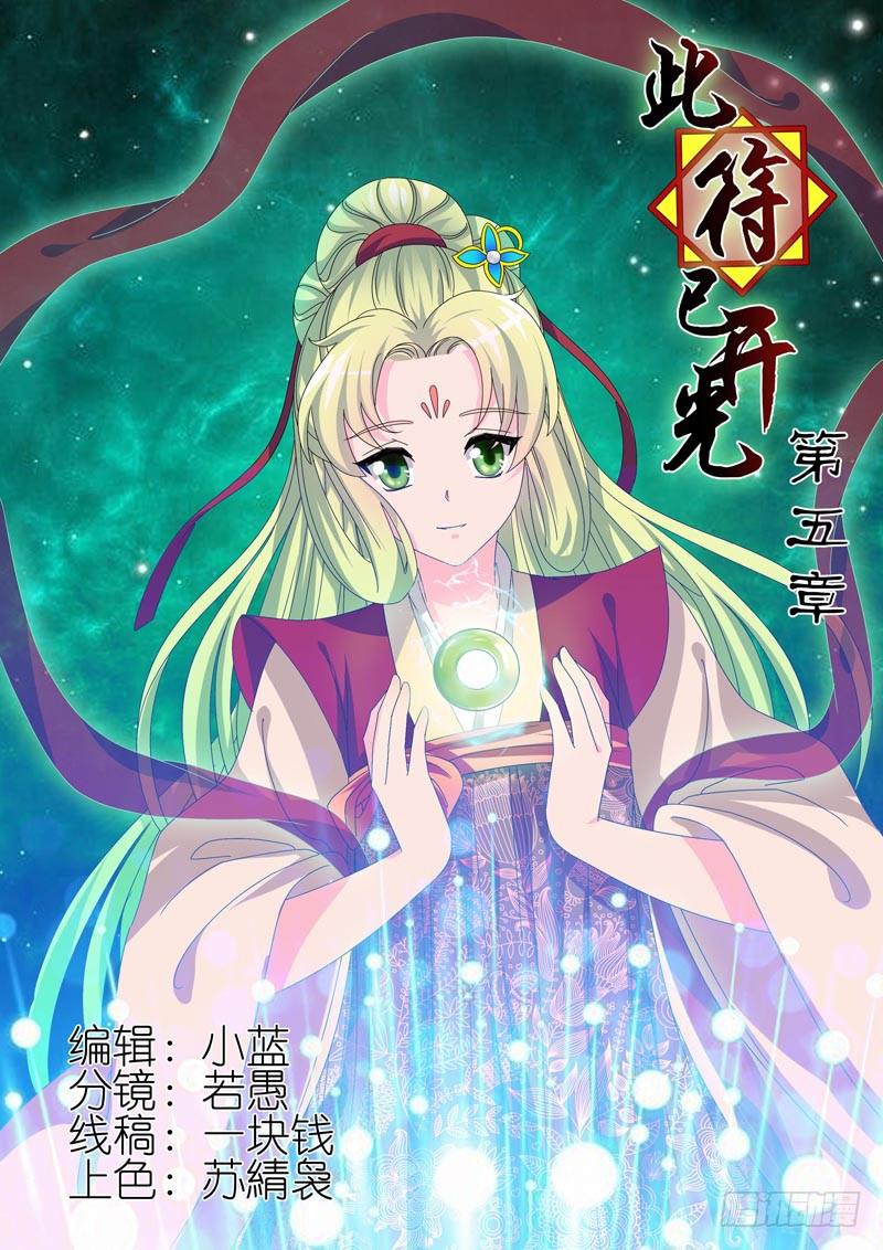 《此符已开光》第五章 第1页