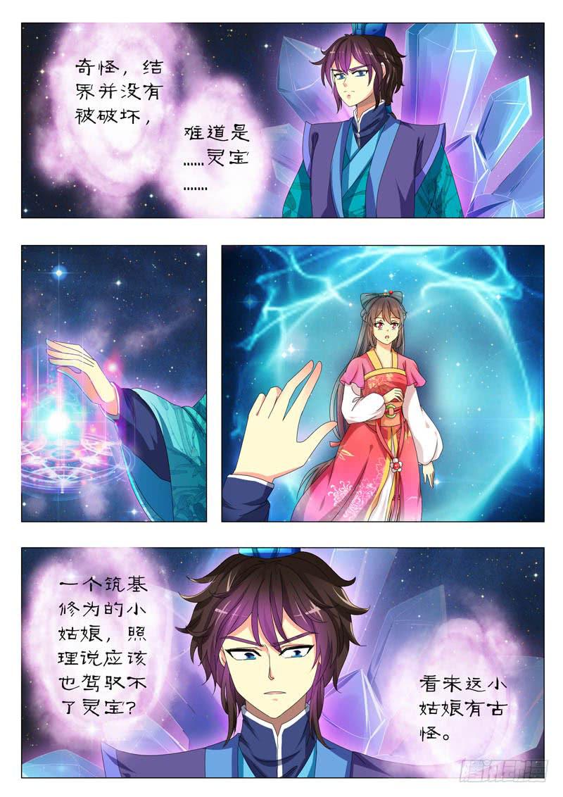 《此符已开光》第五章 第2页