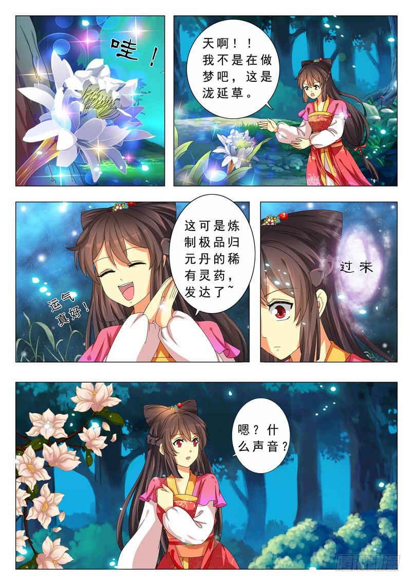 《此符已开光》第五章 第3页