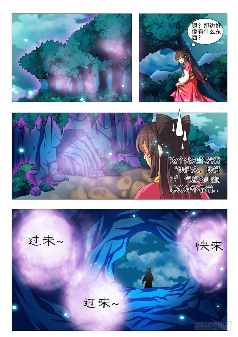 《此符已开光》第五章 第4页