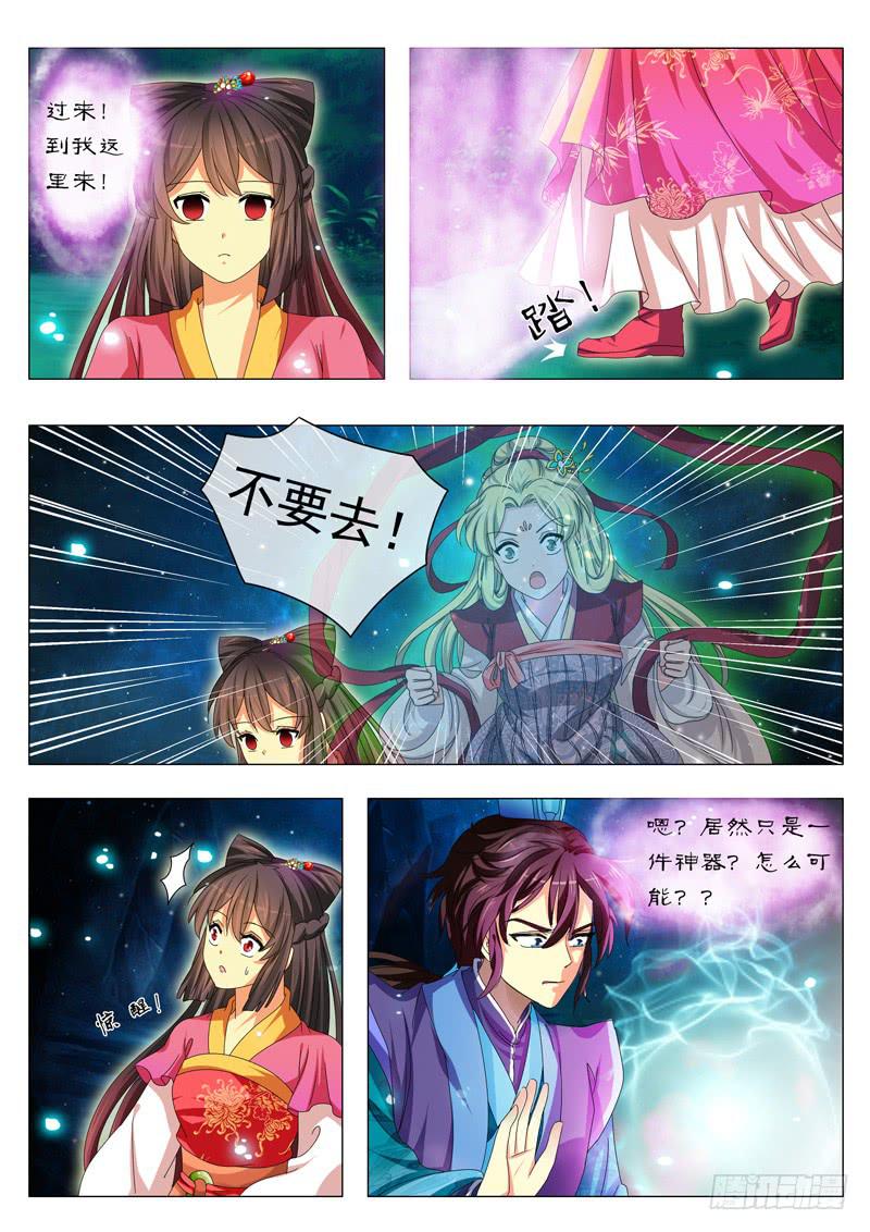 《此符已开光》第五章 第5页