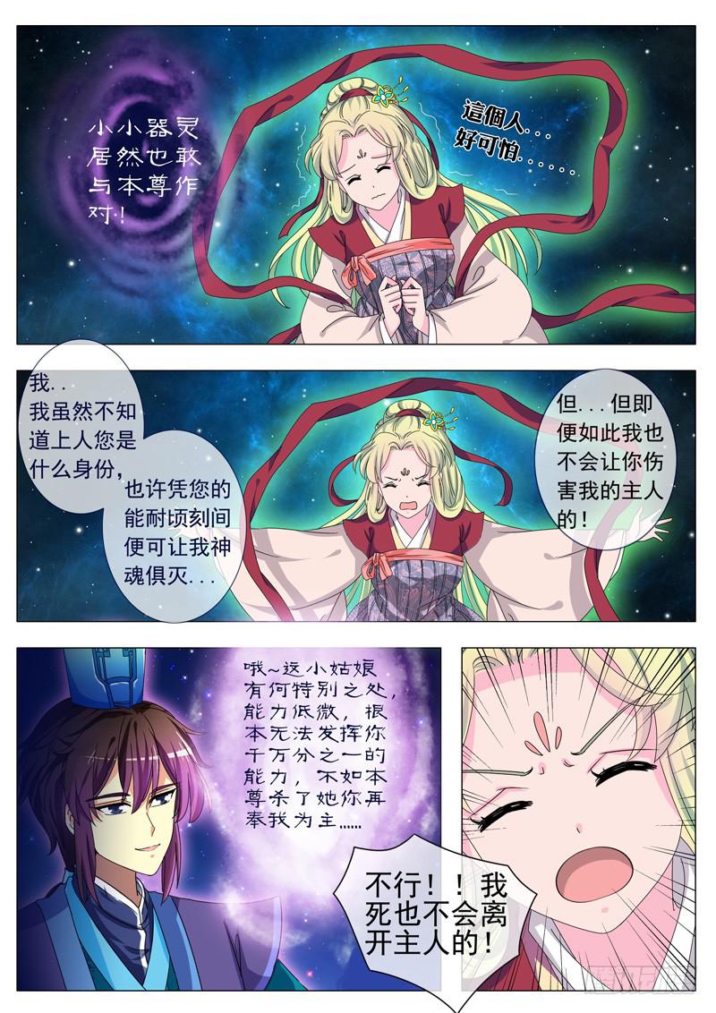 《此符已开光》第五章 第6页