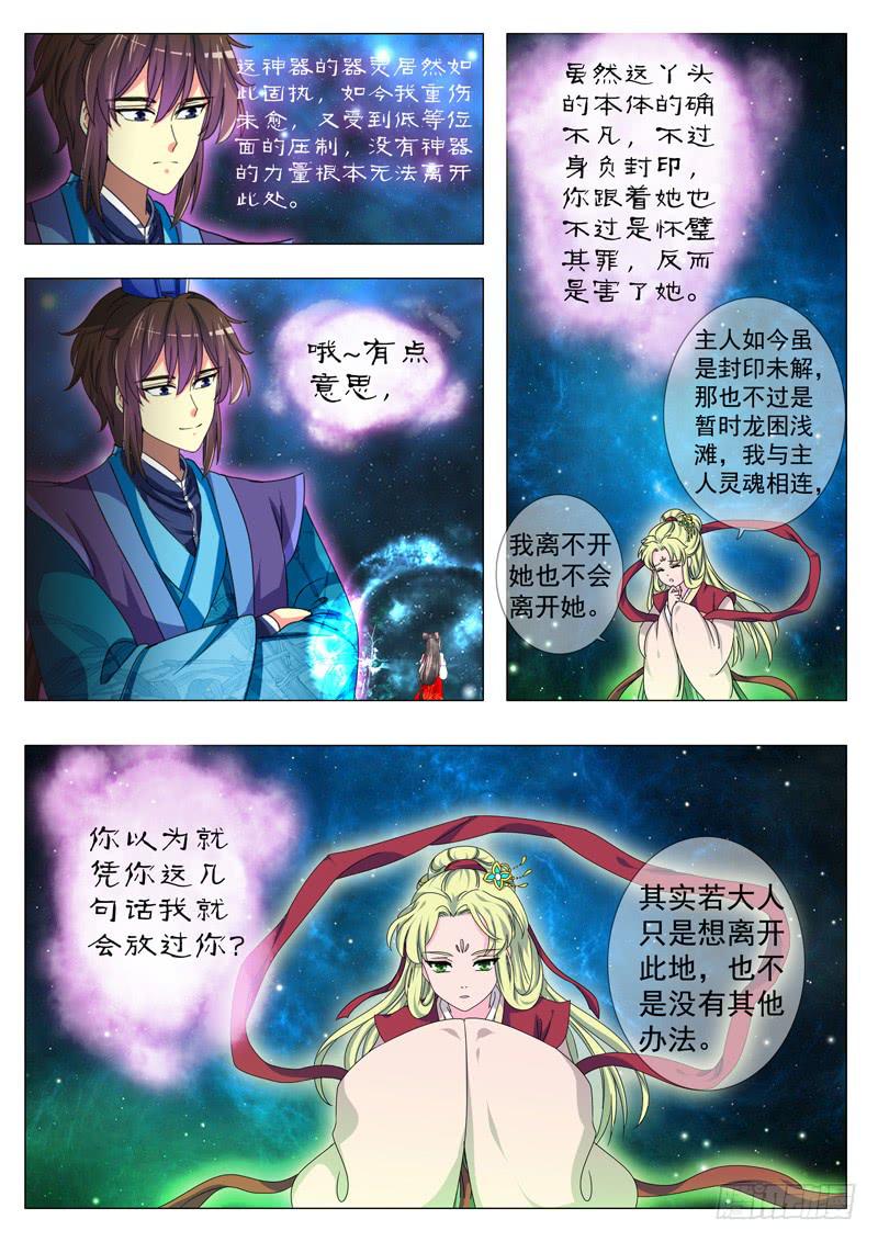 《此符已开光》第五章 第7页