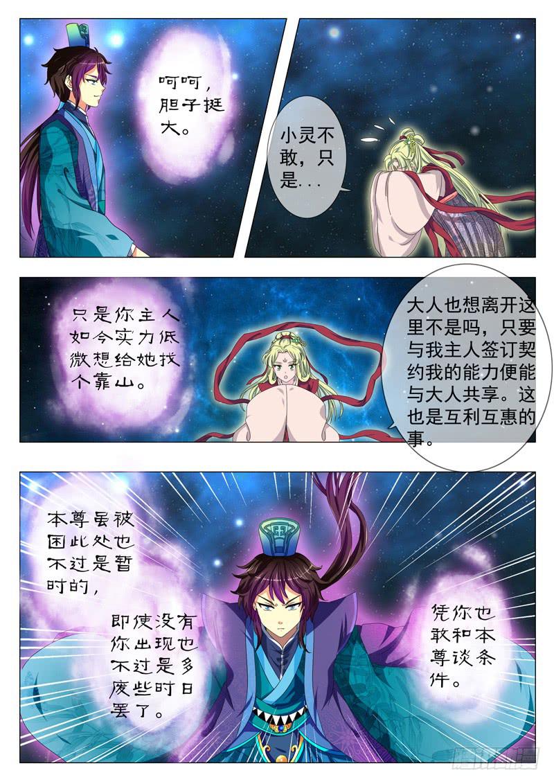 《此符已开光》第五章 第8页