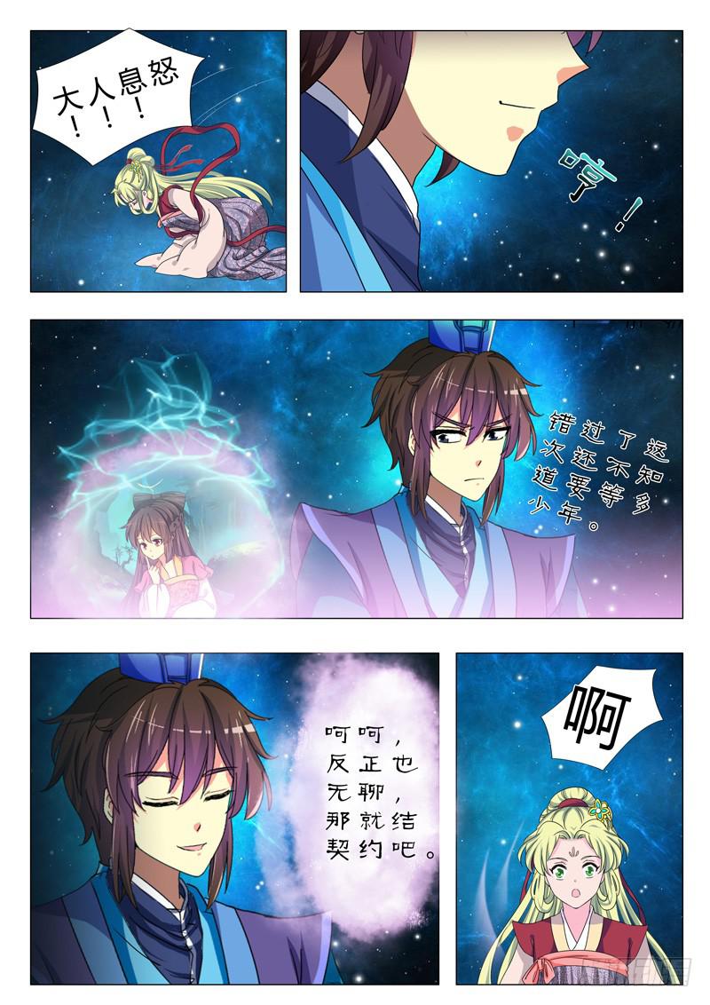 《此符已开光》第五章 第9页