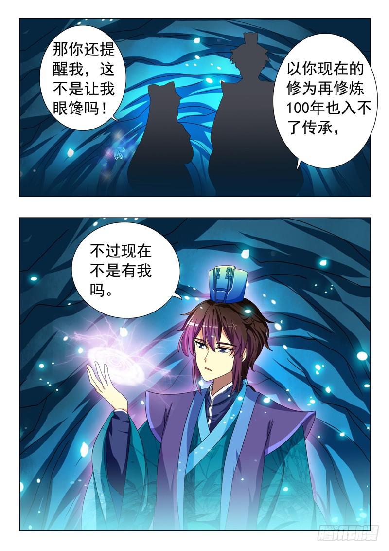 《此符已开光》第七章 第10页