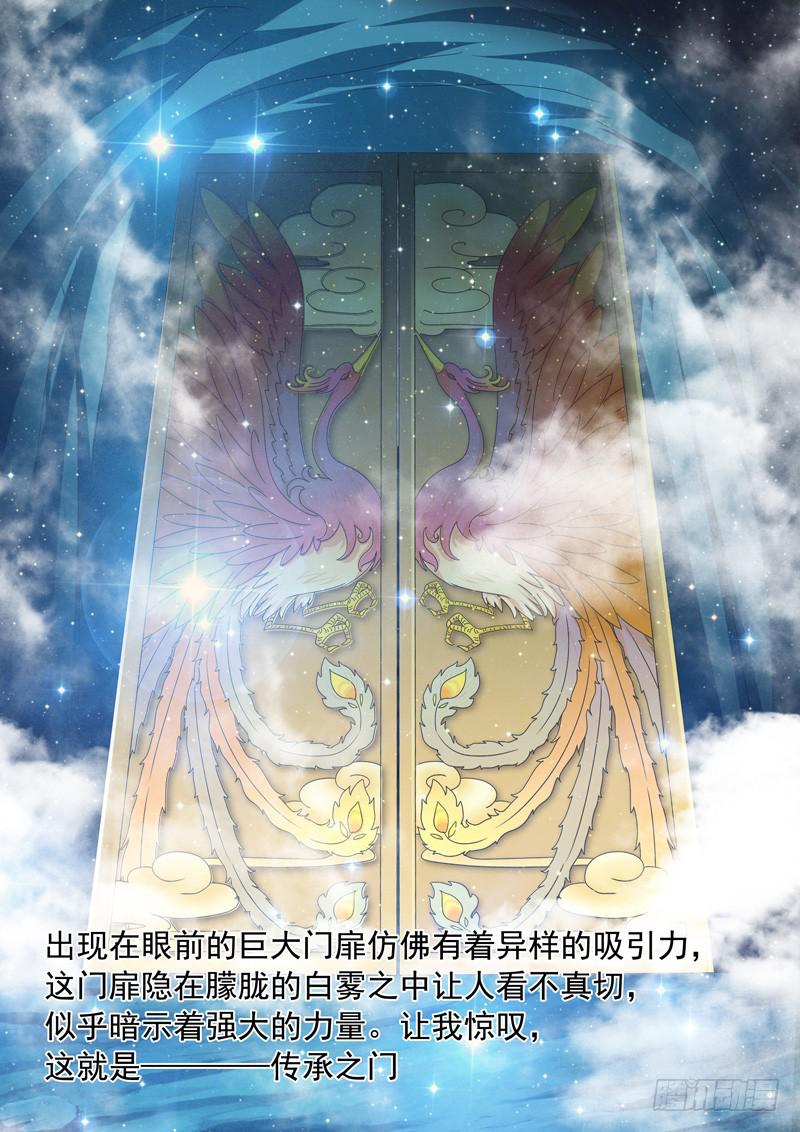 《此符已开光》第七章 第12页