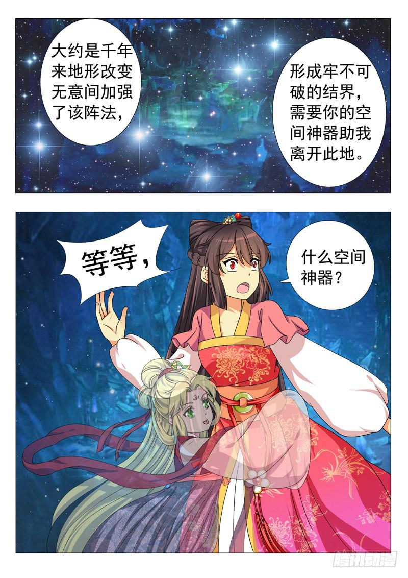 《此符已开光》第七章 第2页