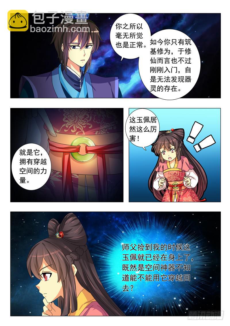 《此符已开光》第七章 第3页