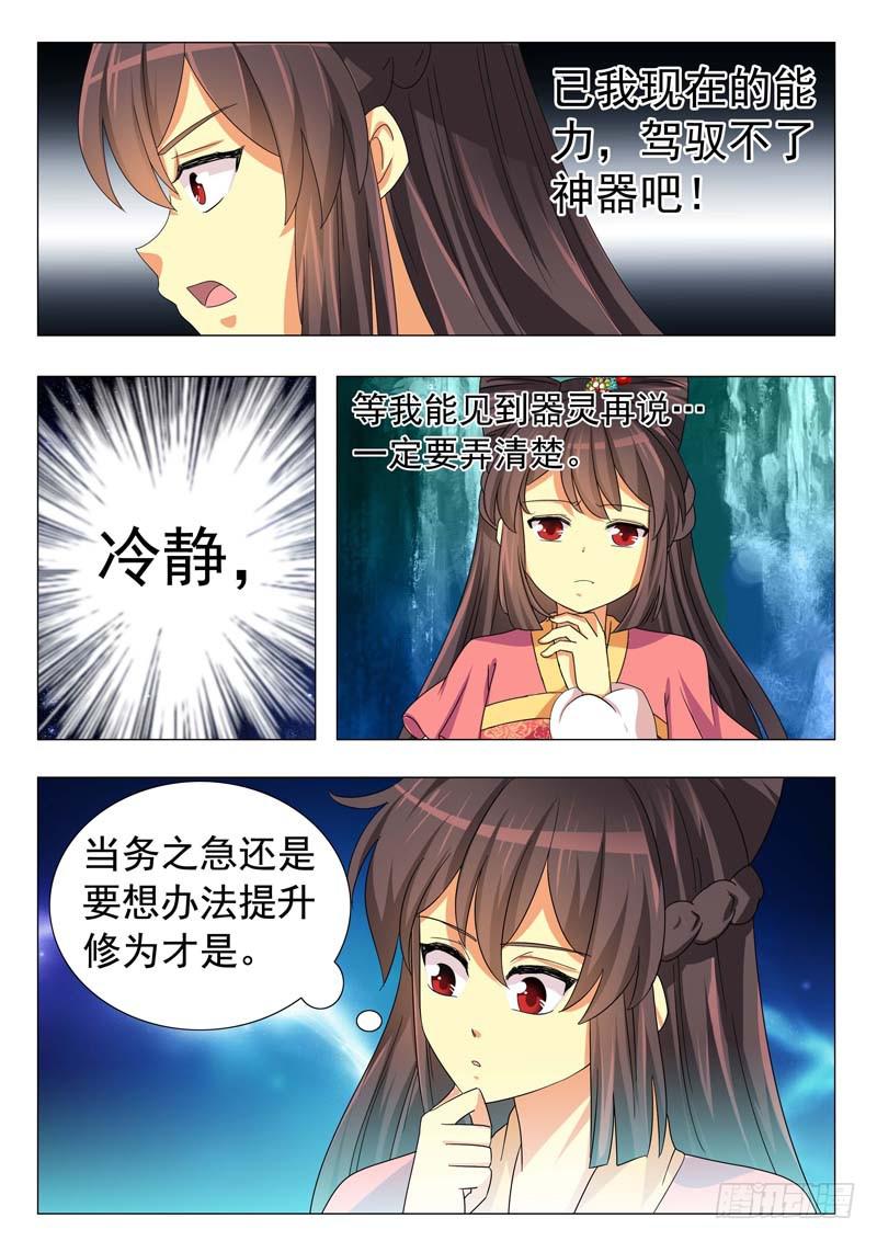 《此符已开光》第七章 第4页