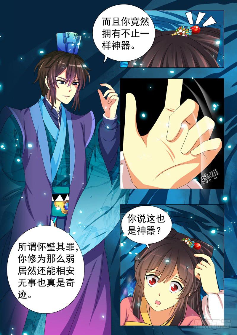 《此符已开光》第七章 第5页