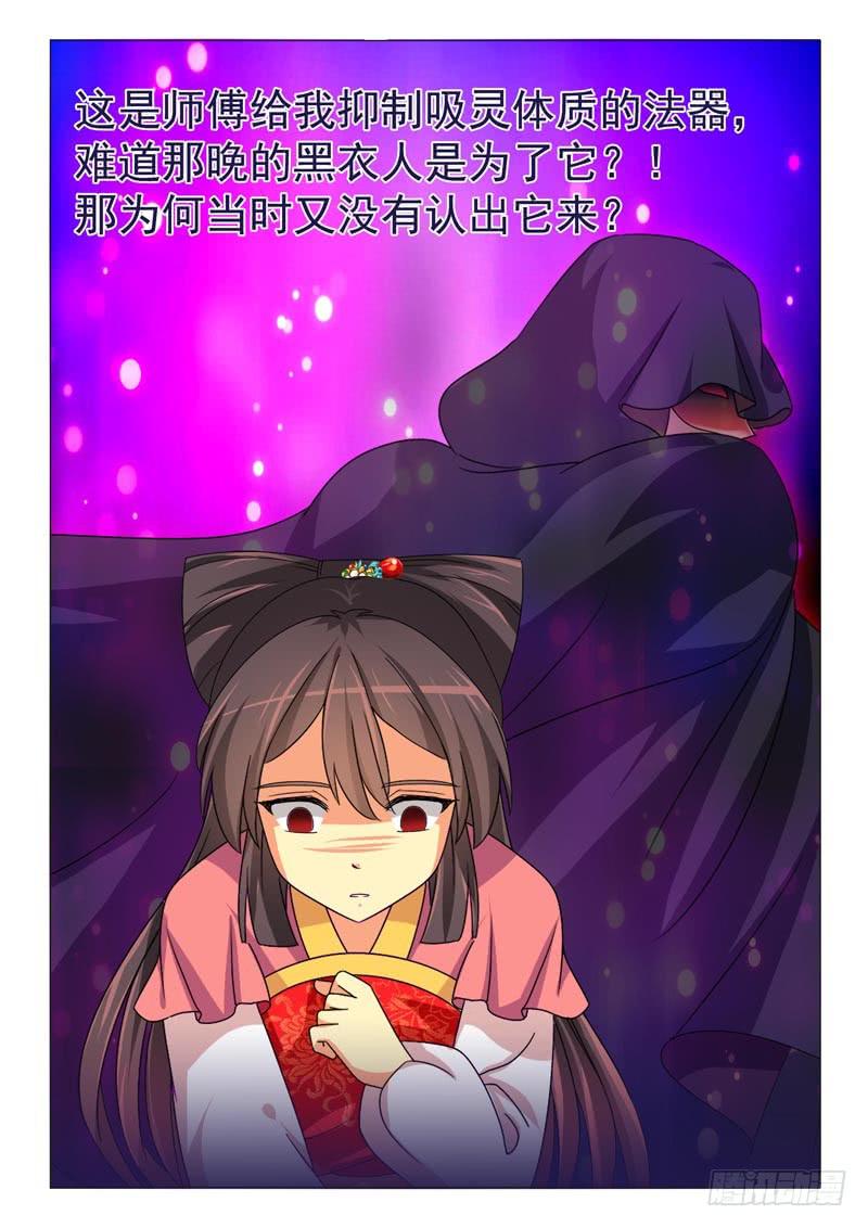 《此符已开光》第七章 第6页