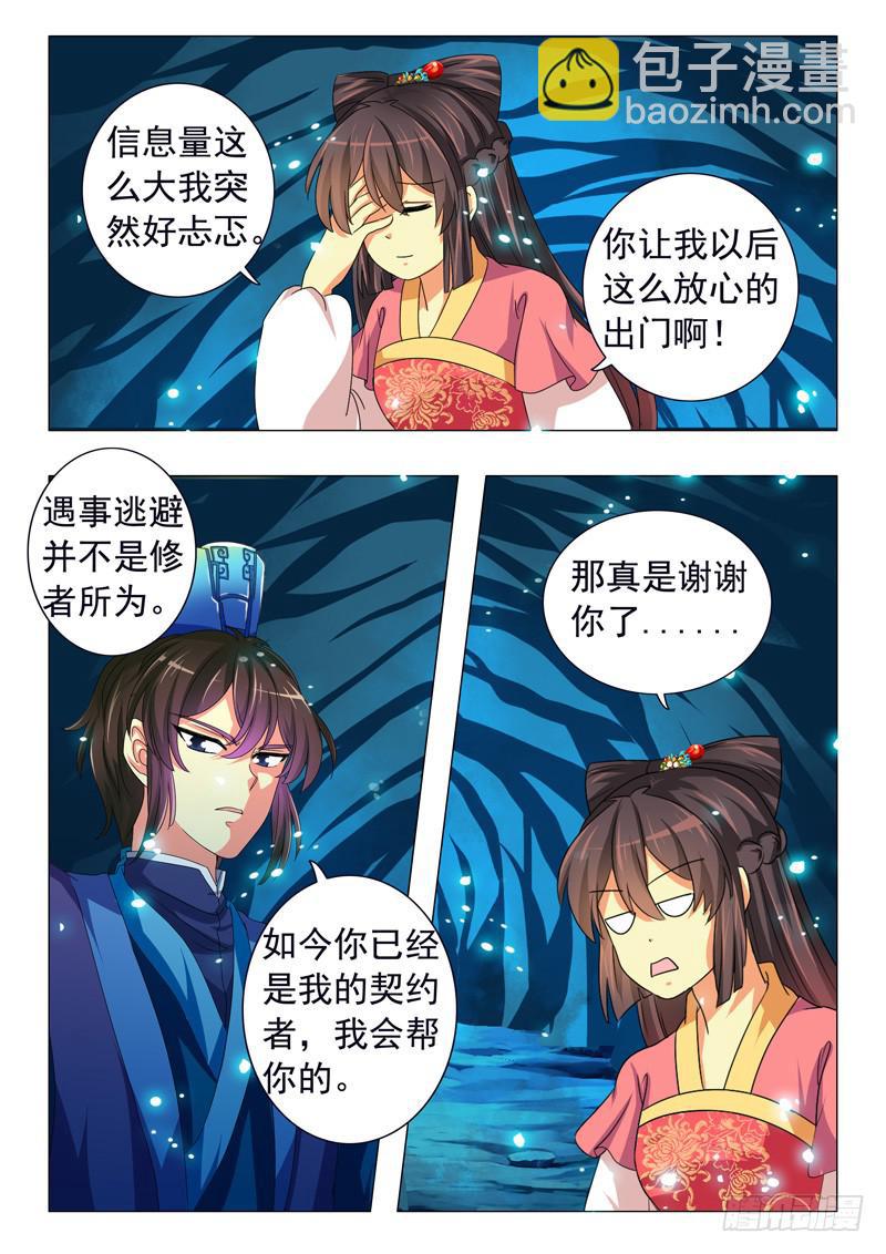 《此符已开光》第七章 第7页