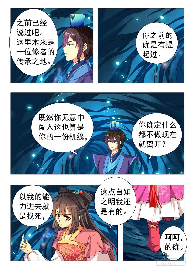 《此符已开光》第七章 第9页