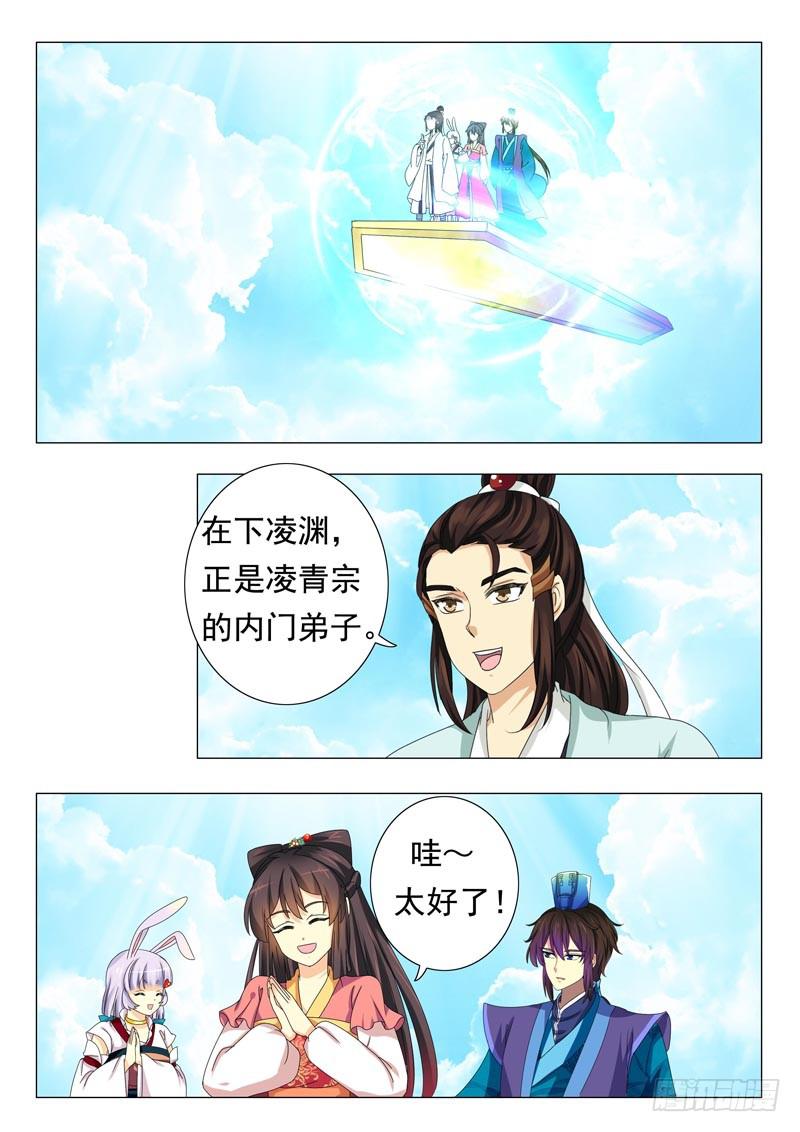 《此符已开光》第十二章 第10页