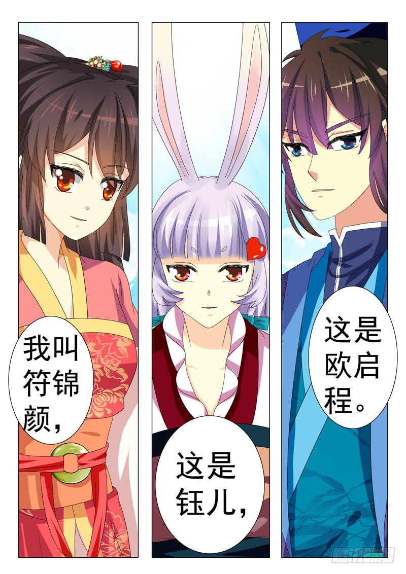 《此符已开光》第十二章 第11页