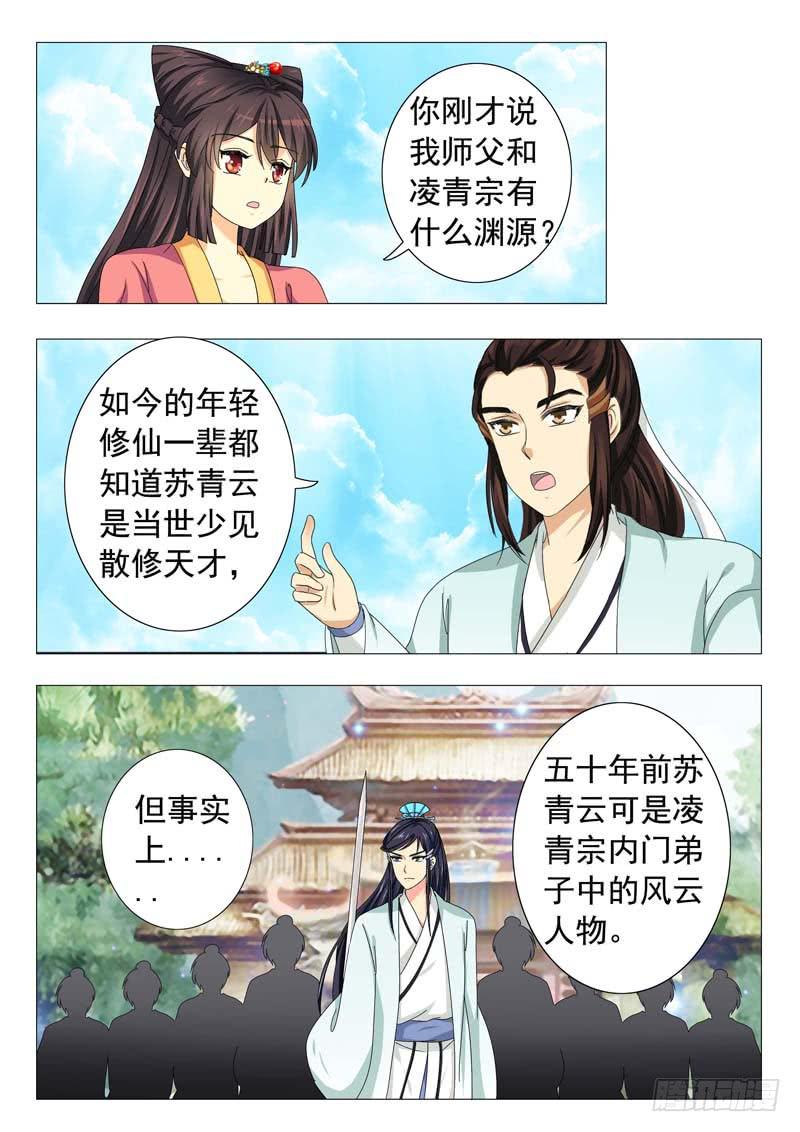 《此符已开光》第十二章 第12页