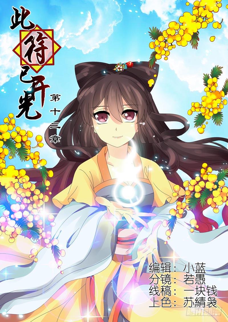 《此符已开光》第十二章 第1页