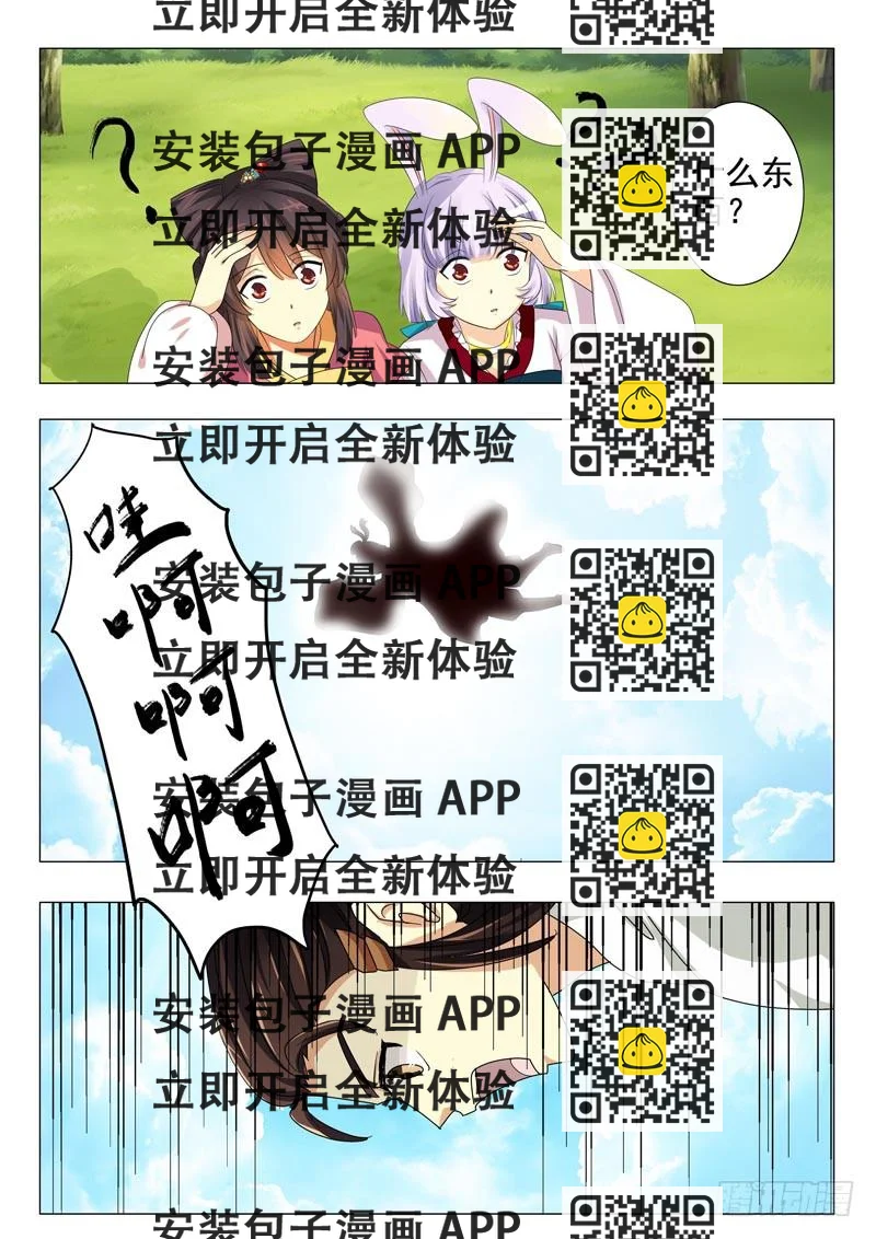 《此符已开光》第十二章 第2页