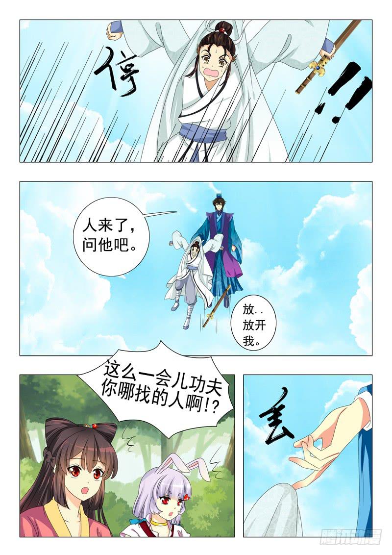 《此符已开光》第十二章 第3页