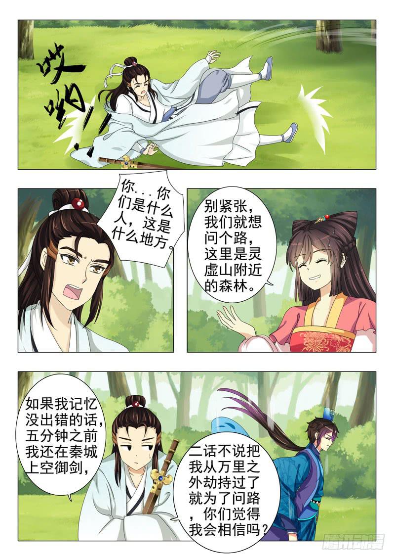《此符已开光》第十二章 第4页