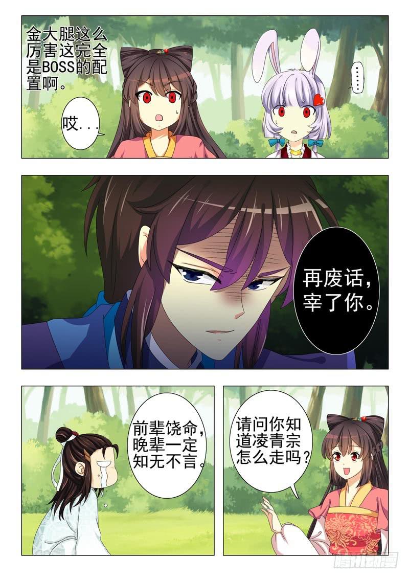 《此符已开光》第十二章 第5页