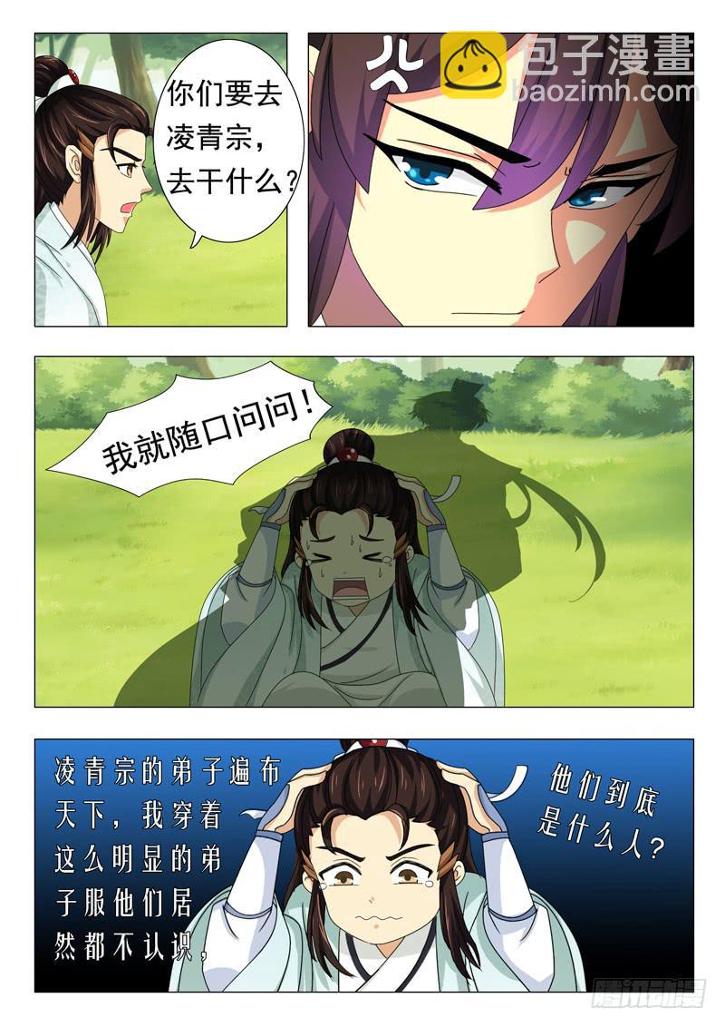 《此符已开光》第十二章 第6页