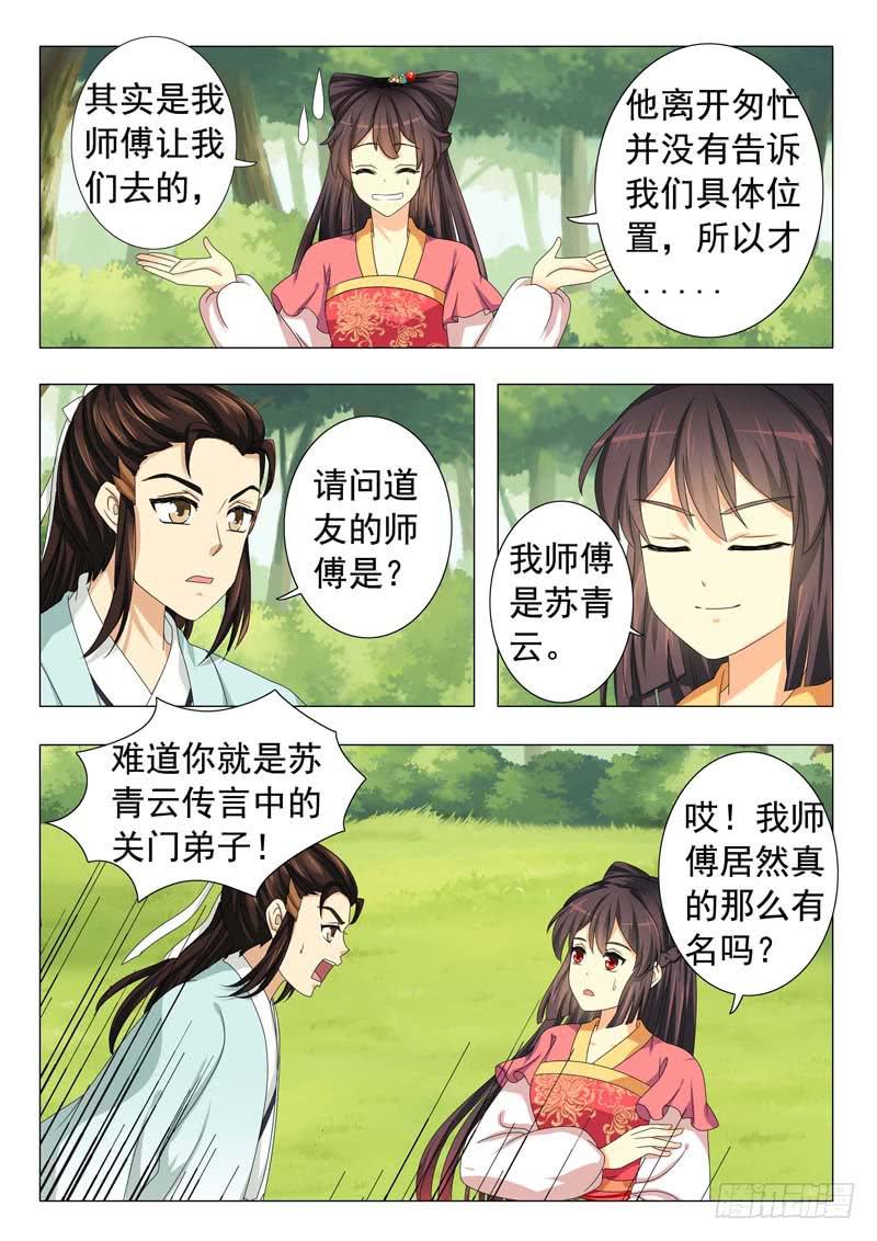 《此符已开光》第十二章 第7页