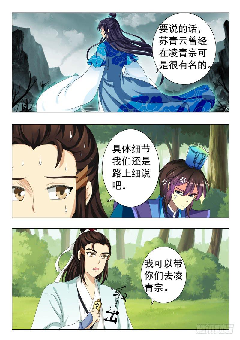《此符已开光》第十二章 第8页