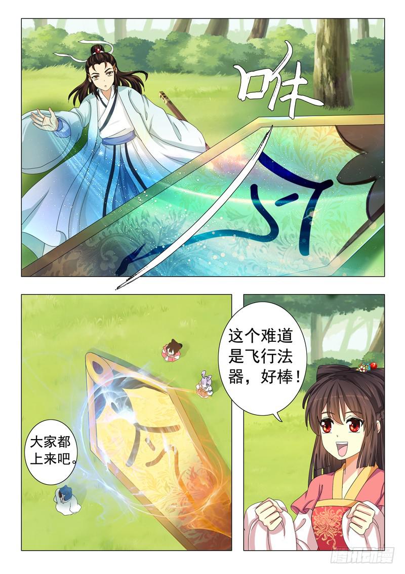 《此符已开光》第十二章 第9页